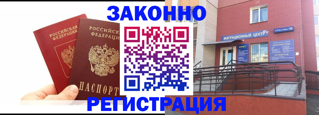 временная регистрация гарантия в Ртищево